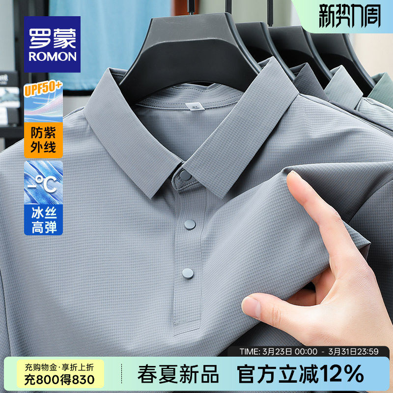 【冰丝凉感+防晒】罗蒙男士商务休闲短袖POLO衫2026夏季薄款