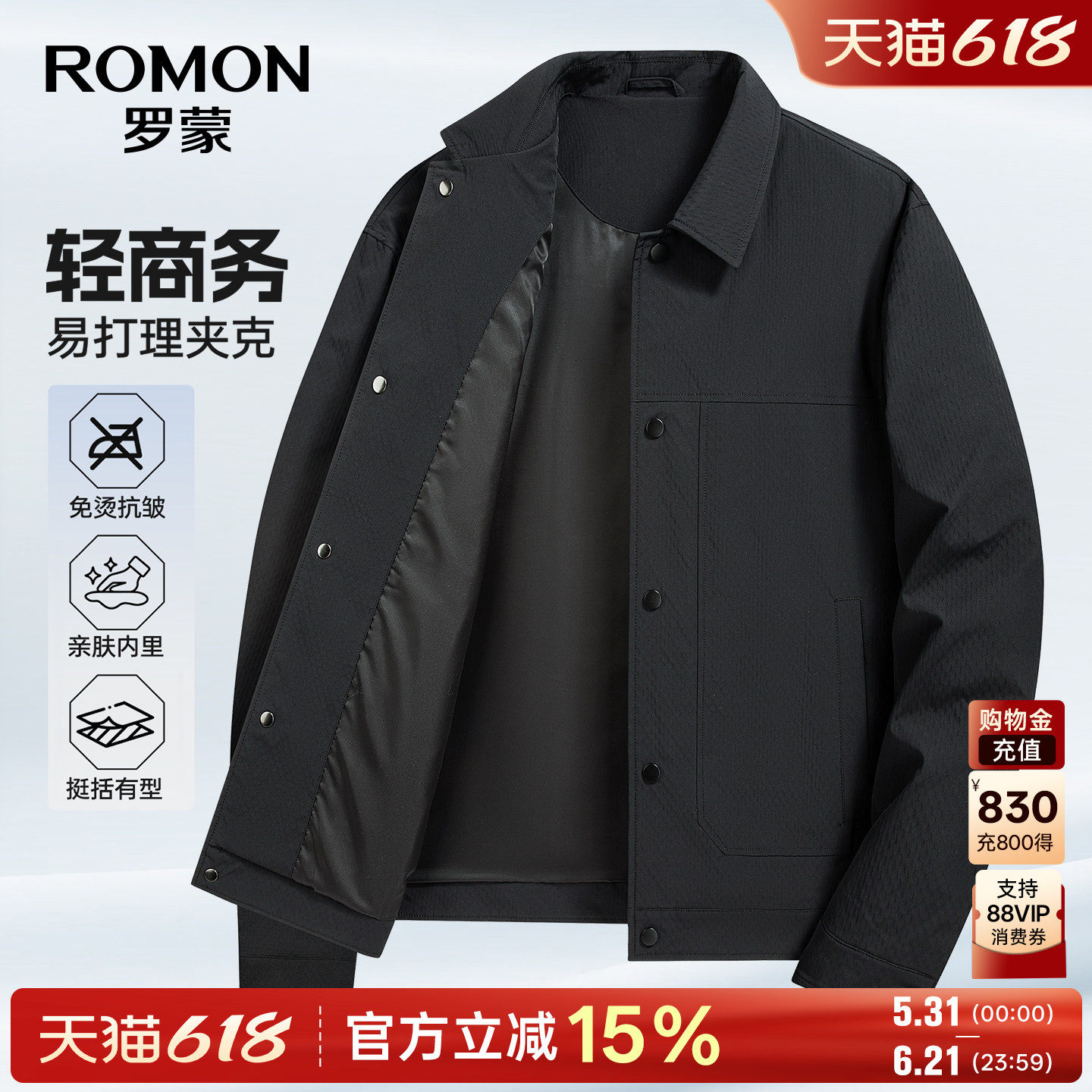 罗蒙青年男士时尚夹克衫2026春季新款时尚立体提花纹翻领修身外套