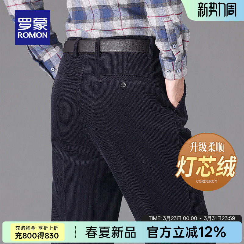 【纯棉灯芯绒】罗蒙男士商务休闲裤2026春季新款直筒长裤子爸爸装