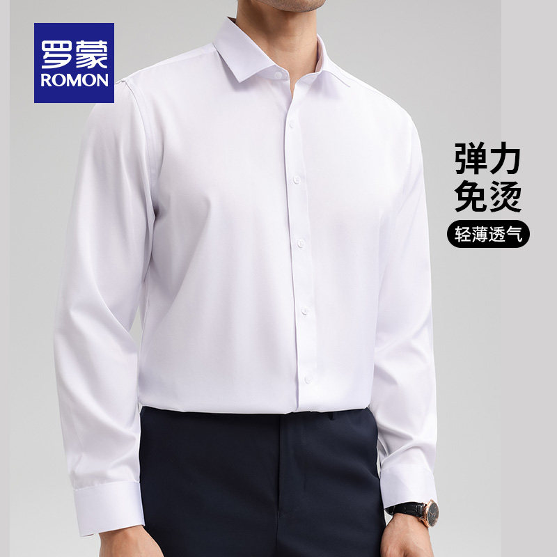 【弹力免烫】罗蒙男士易打理长袖衬衫2026春季新款商务工装白衬衣