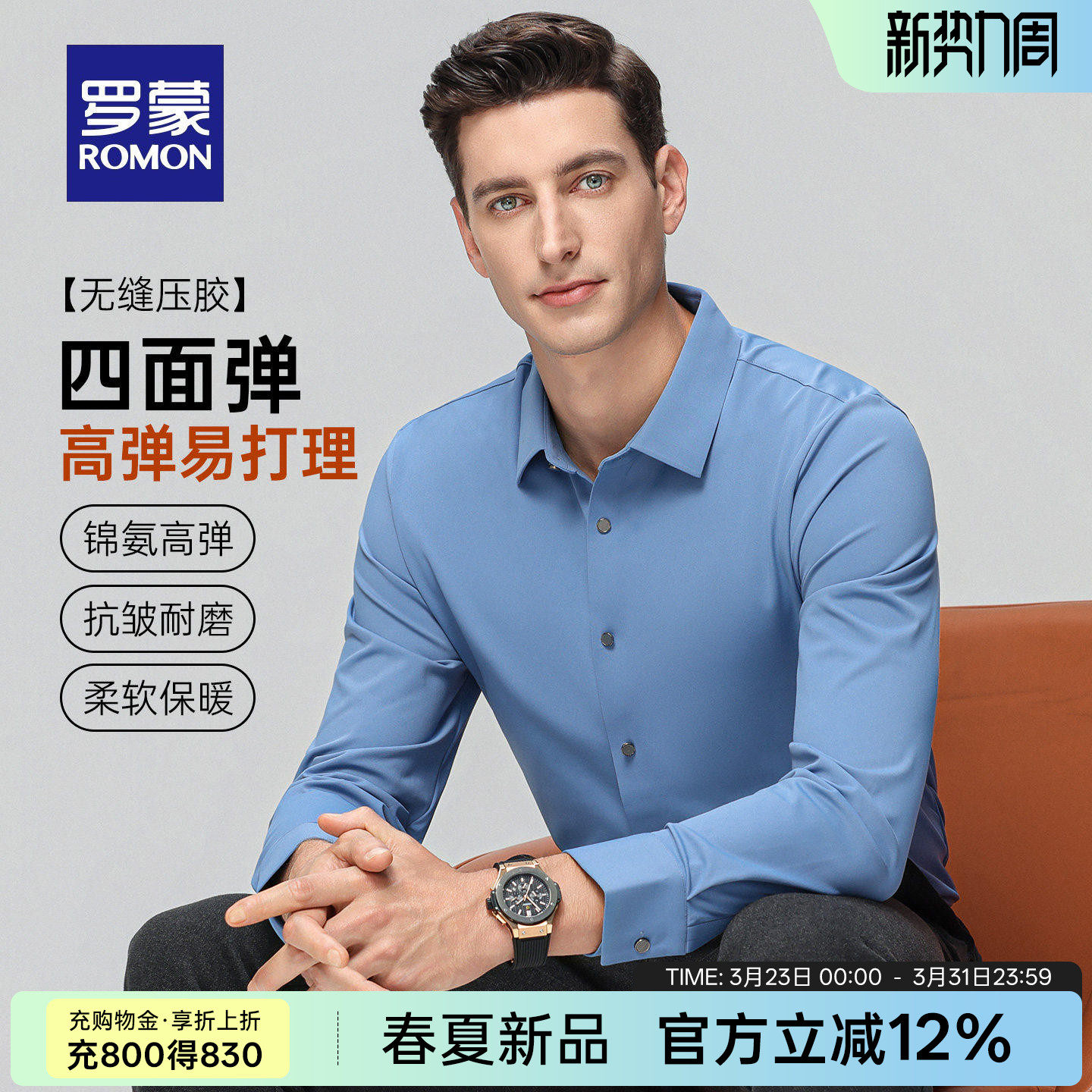 【高弹无痕】罗蒙抗皱易打理商务长袖衬衫2026春季新款工装衬衣男