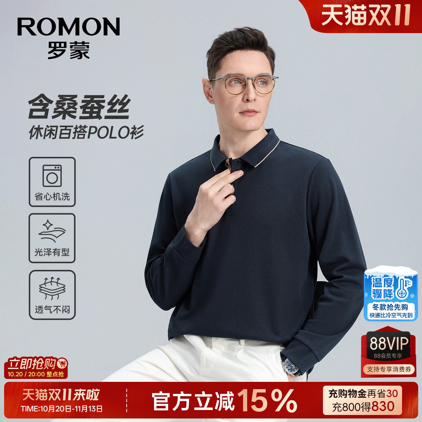 【含桑蚕丝】罗蒙男士轻奢老钱风商务长袖POLO衫2026秋季新款T恤