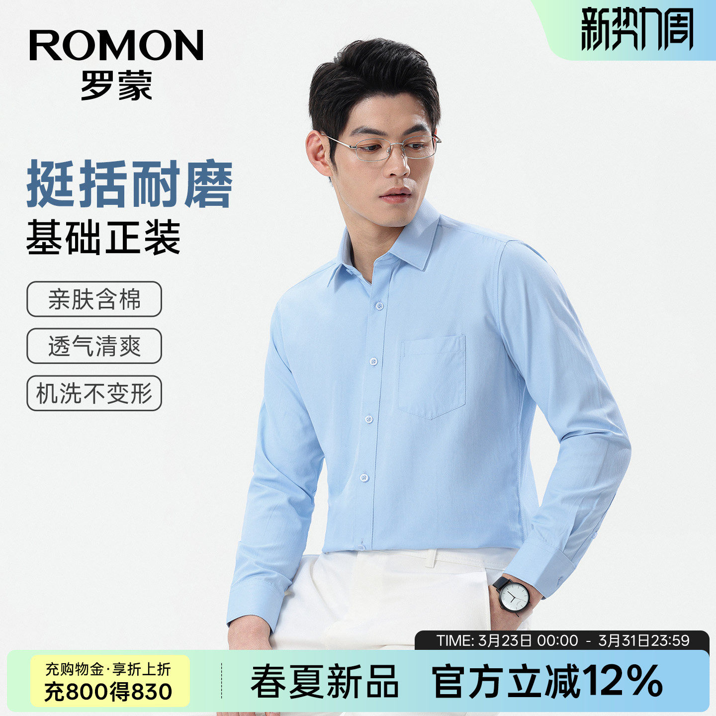 罗蒙衬衫男士长袖2026春季新款修身百搭工装易打理商务职业正装男