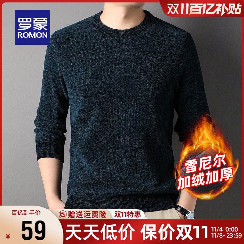 【雪尼尔加绒】罗蒙针织衫男士加厚圆领2023秋冬休闲打底保暖毛衣高性价比高么？