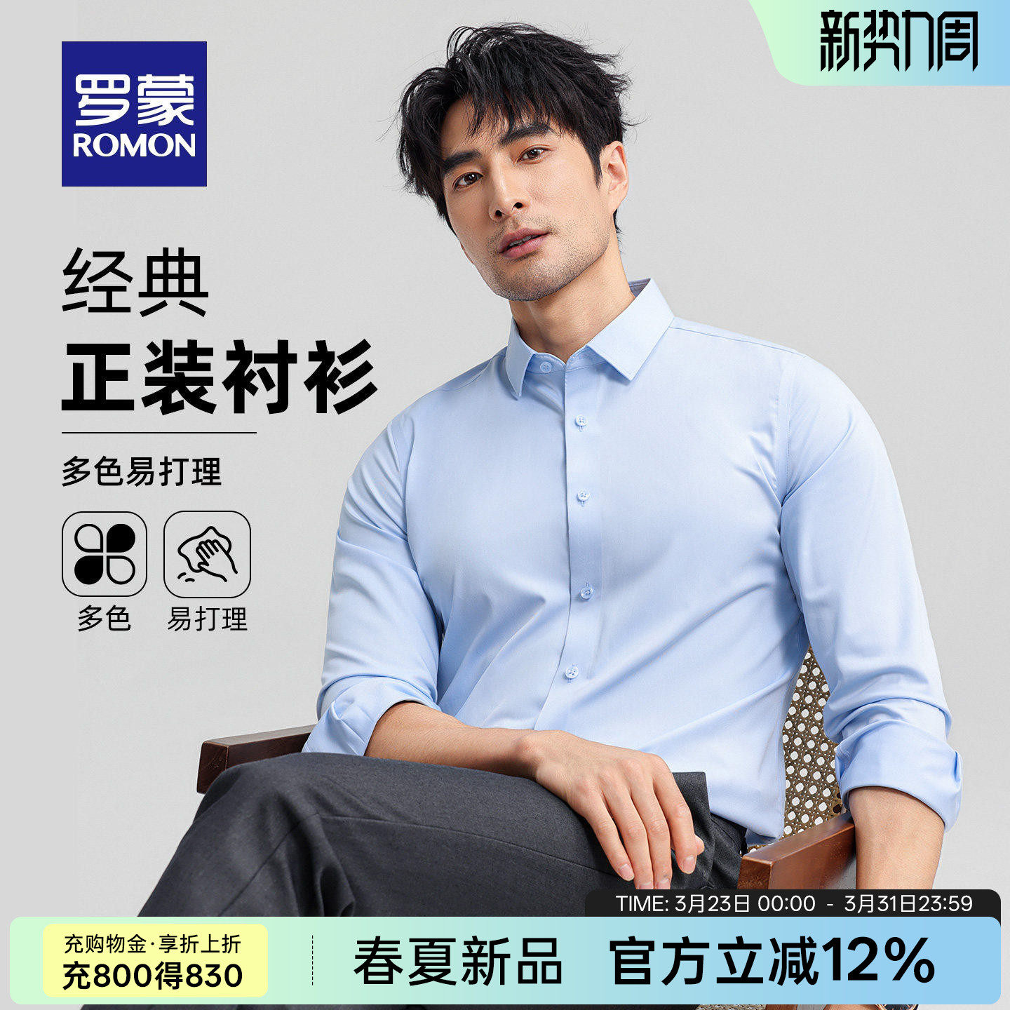 【弹力无痕】罗蒙男士长袖衬衫2026春季新款商务工装易打理衬衣男