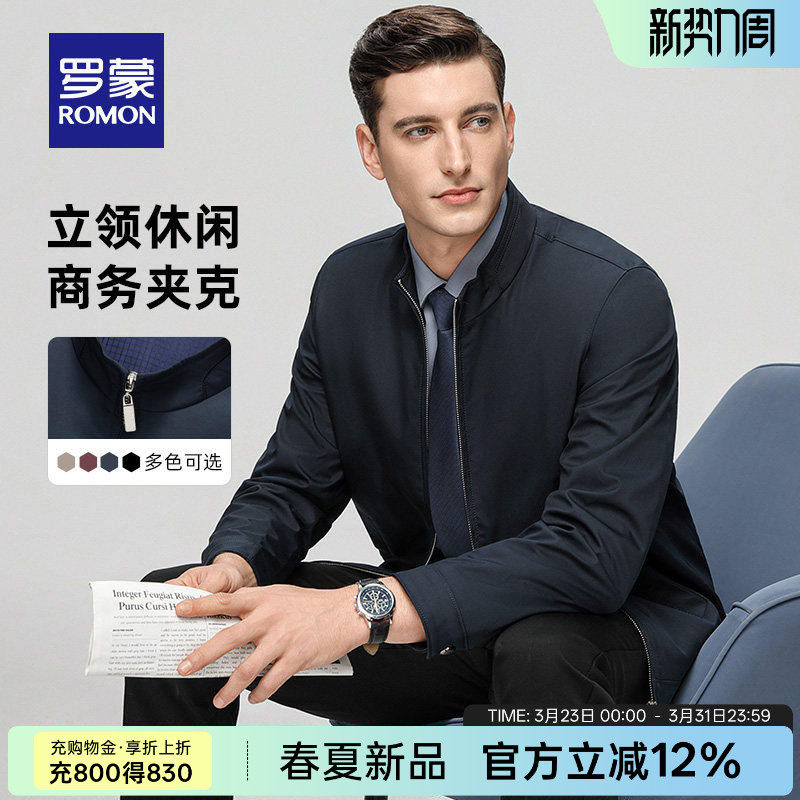 罗蒙男士短款夹克衫2026春季新款干部装中老年爸爸装大码立领外套