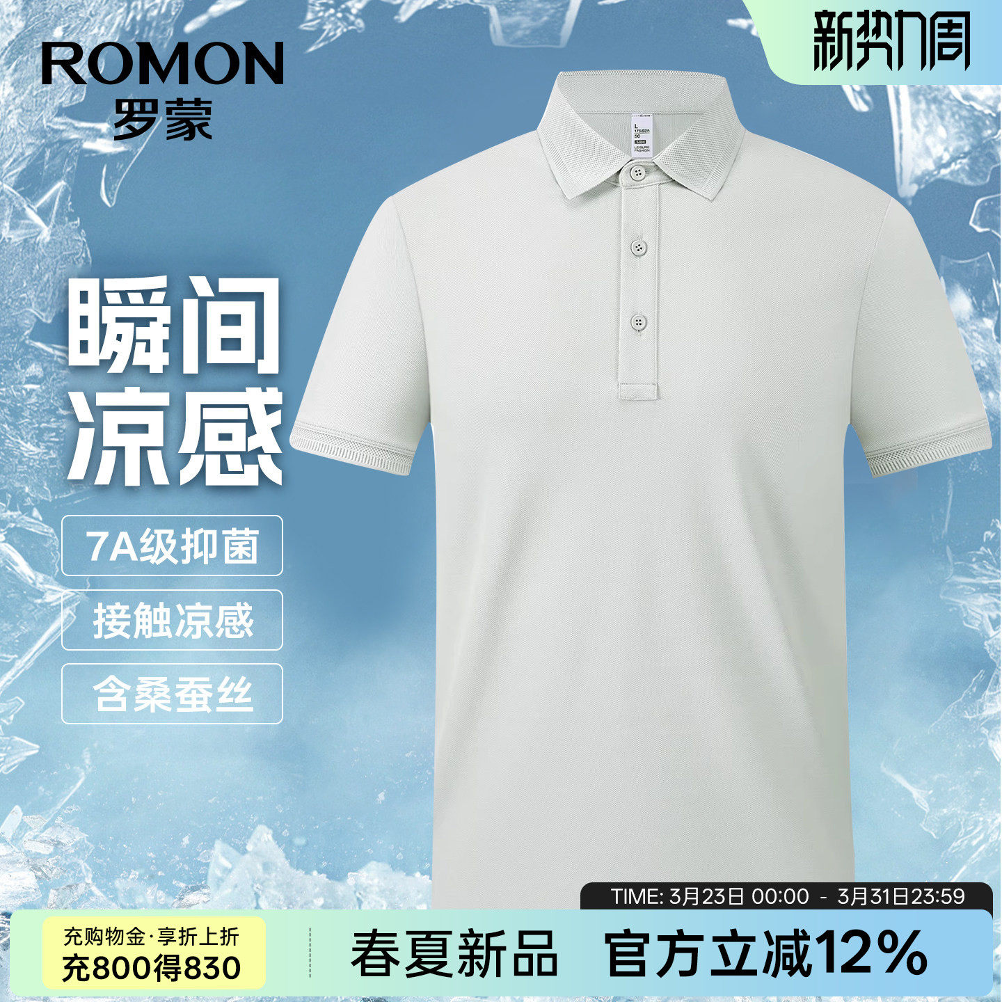 【7A抗菌+凉感】罗蒙轻商务短袖POLO衫男士2026夏季新款休