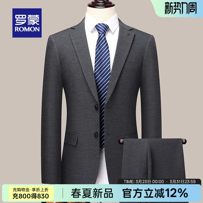 【含绵羊毛】罗蒙男士商务西服套装2026春季新款百搭西装宴会礼服