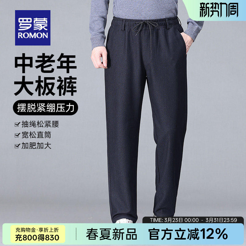罗蒙男士宽松直筒休闲裤2026春季新款高腰抽绳爸爸装松紧腰长裤子
