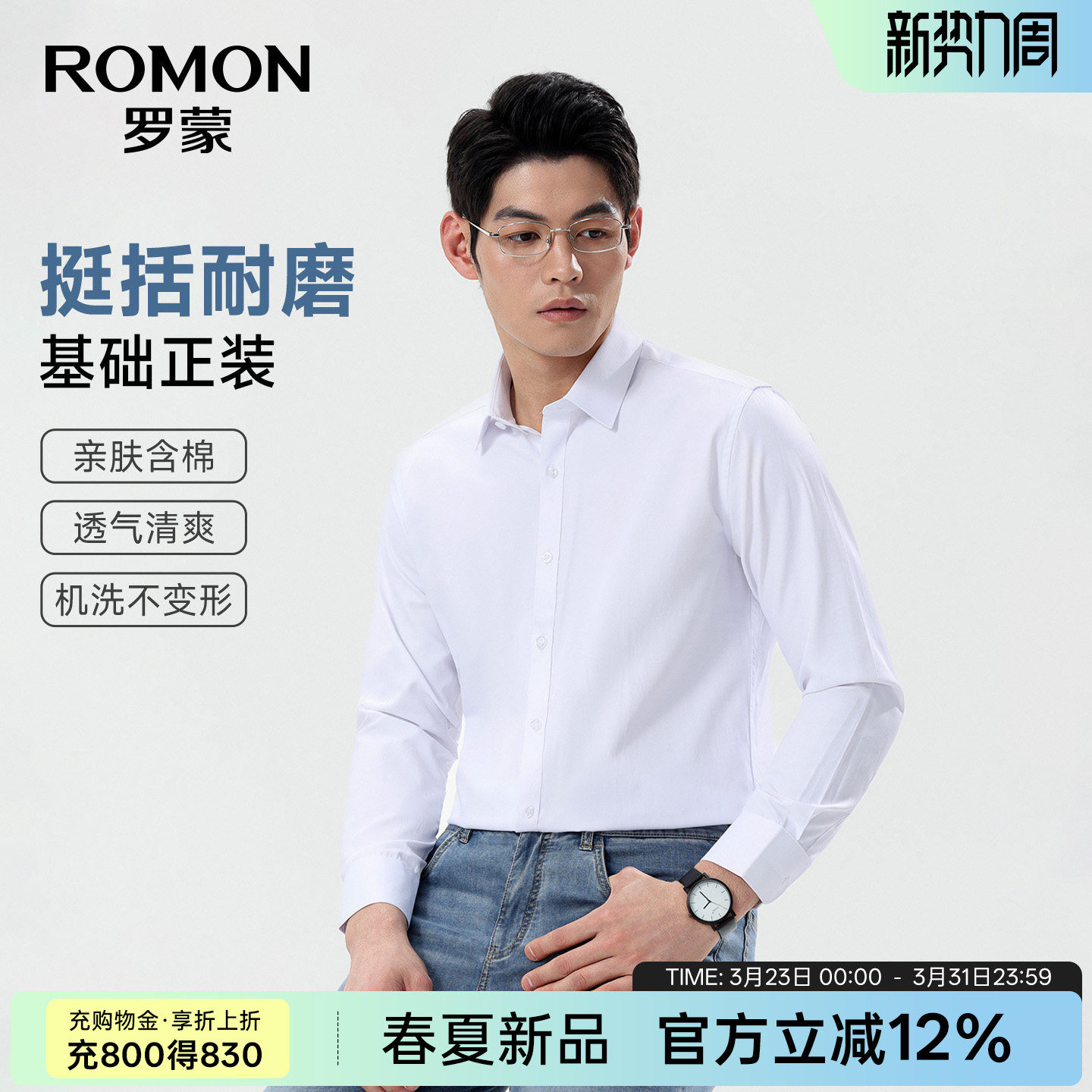 【易打理】罗蒙男士商务长袖衬衫2026春季新款职业工装抗皱白衬衣