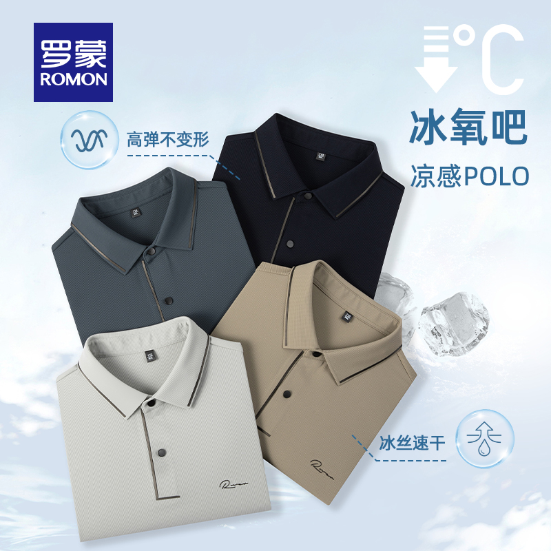 冰丝凉感商务休闲短袖Polo衫罗蒙