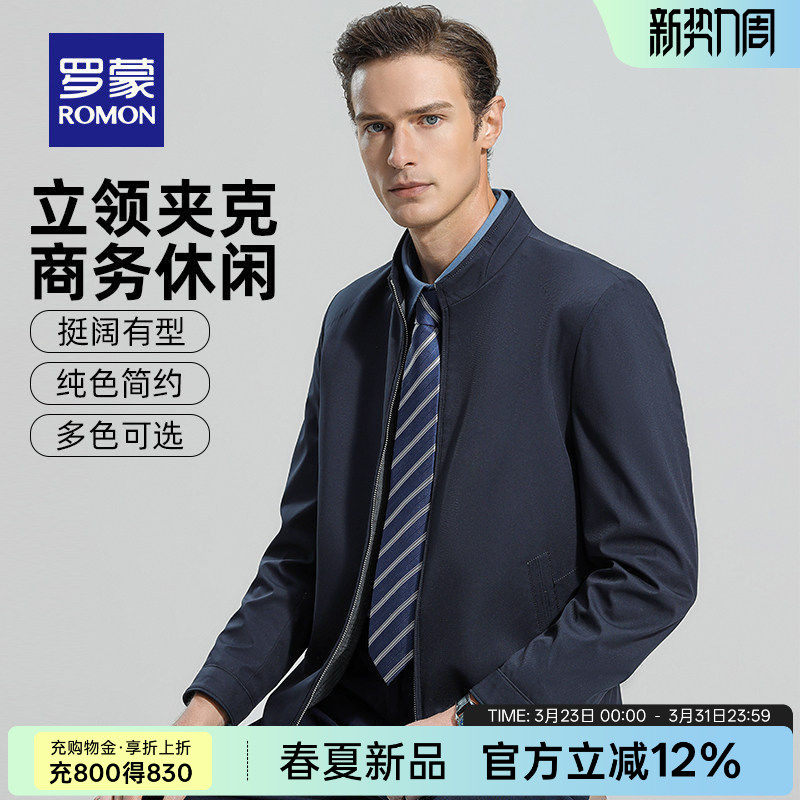 罗蒙中老年大码商务夹克衫男2026春季新款行政干部外套立领爸爸装