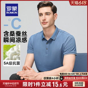 5A抗菌 2024夏季 男士 冰丝凉感短袖 罗蒙POLO衫 新款 T恤 含桑蚕丝