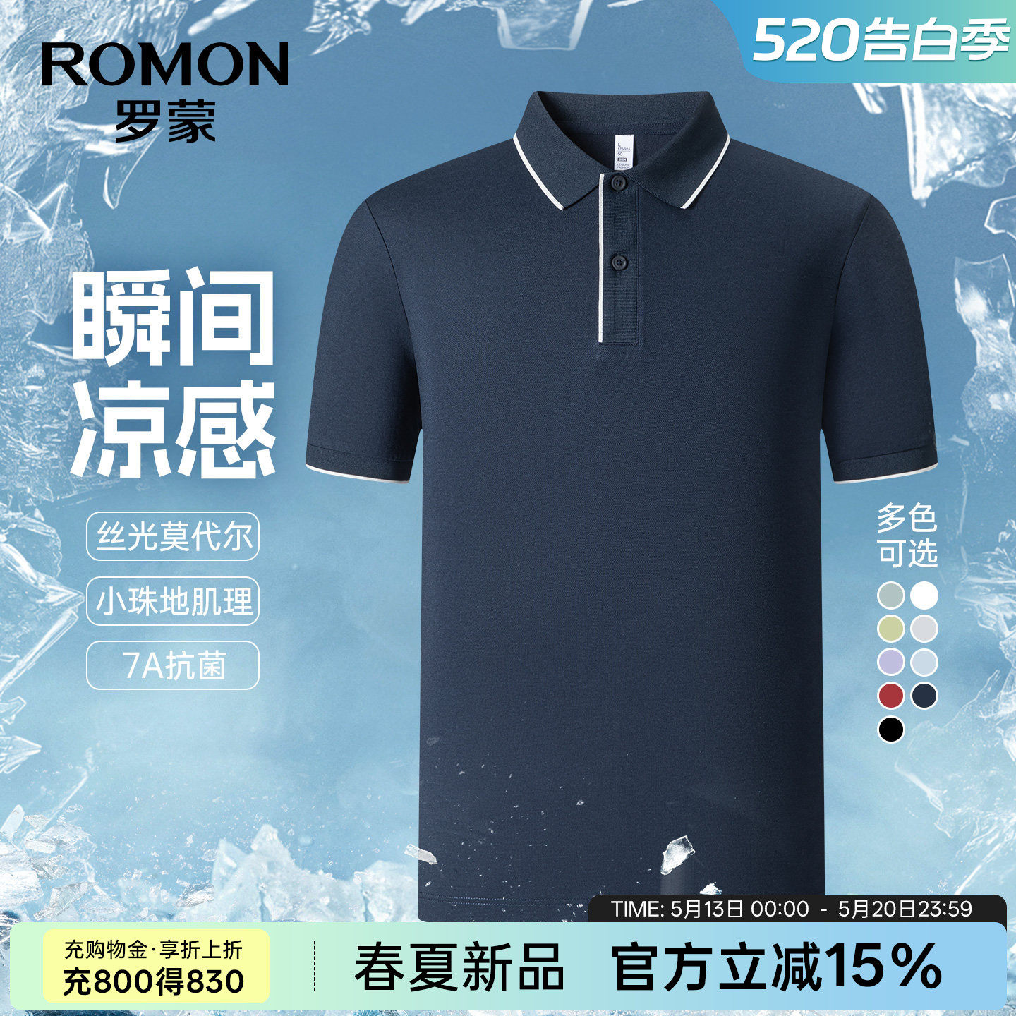 【7A抗菌+凉感】罗蒙轻商务男士短袖POLO衫2026夏季新款休