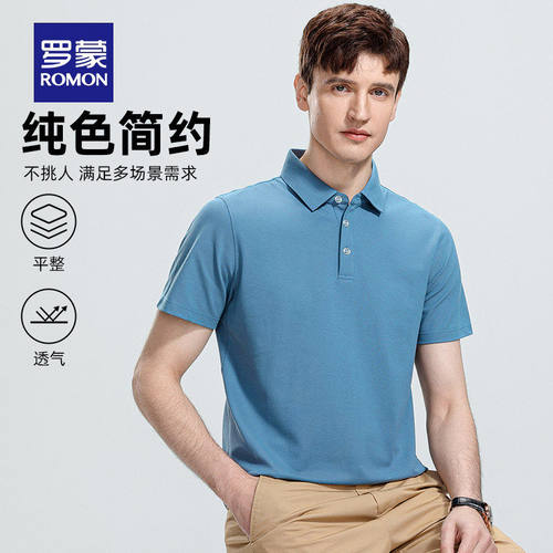 罗蒙男士透气休闲短袖Polo衫简约