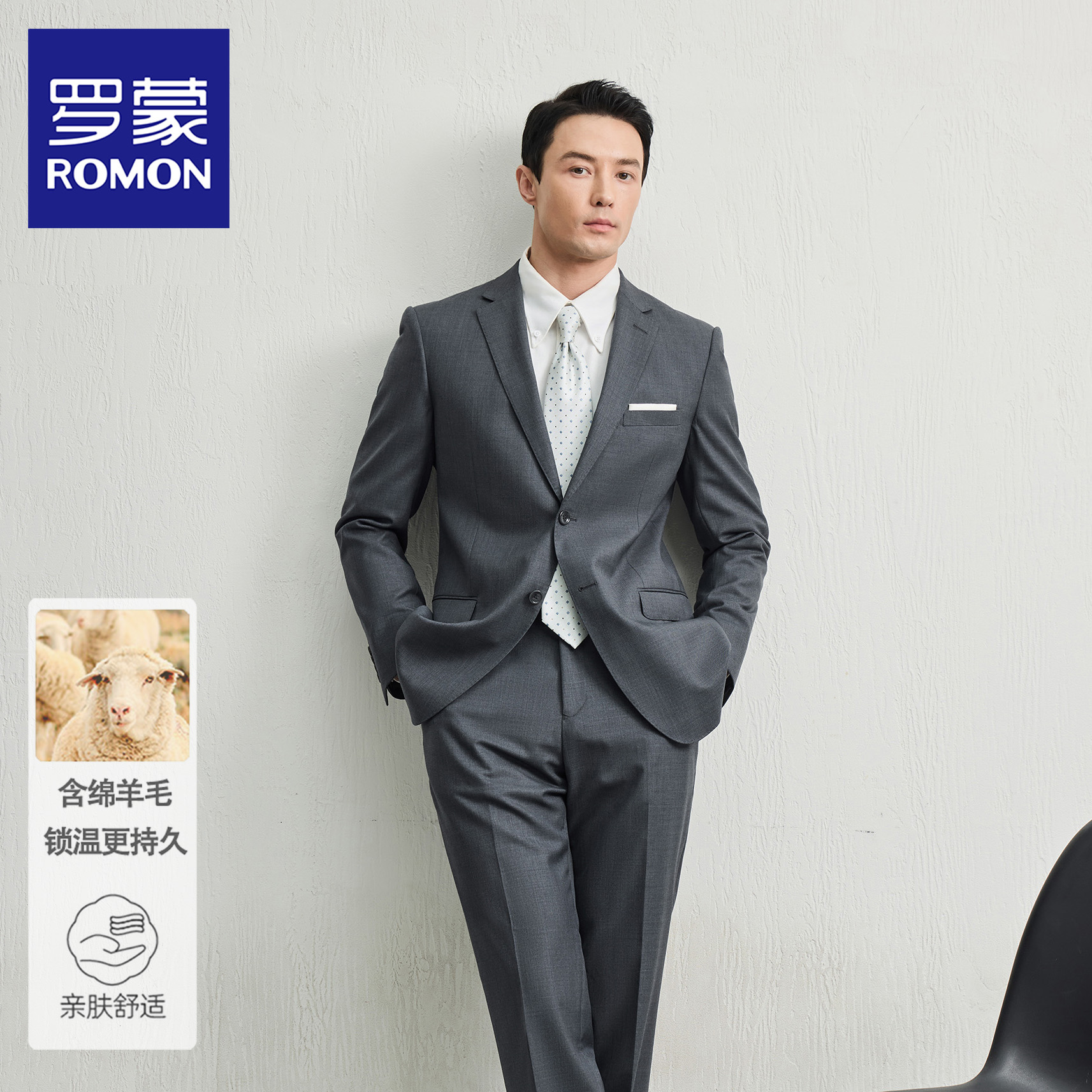 【含羊毛】罗蒙男西服套装结婚礼服商务西装职业上班公务员面试NX