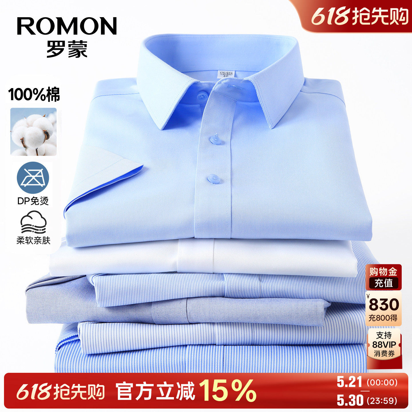 【纯棉免烫】罗蒙男士轻奢高端商务短袖衬衫2026夏季新款抗皱衬衣