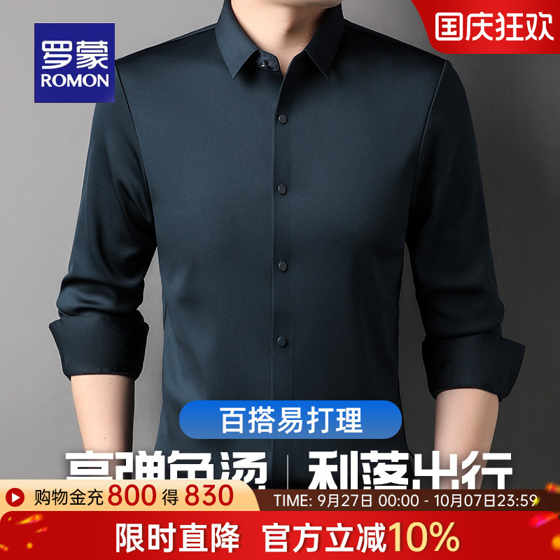 罗蒙男士商务长袖衬衫高弹免烫