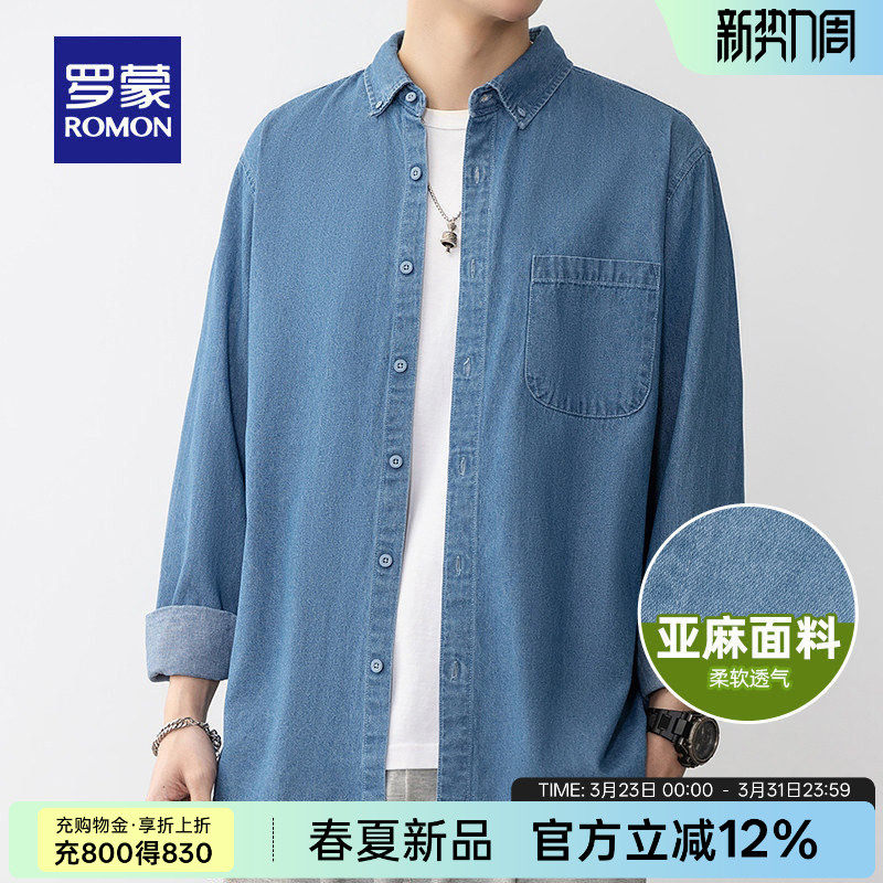 【含亚麻】罗蒙时尚青年牛仔长袖衬衫男2026春季新款休闲衬衣外套