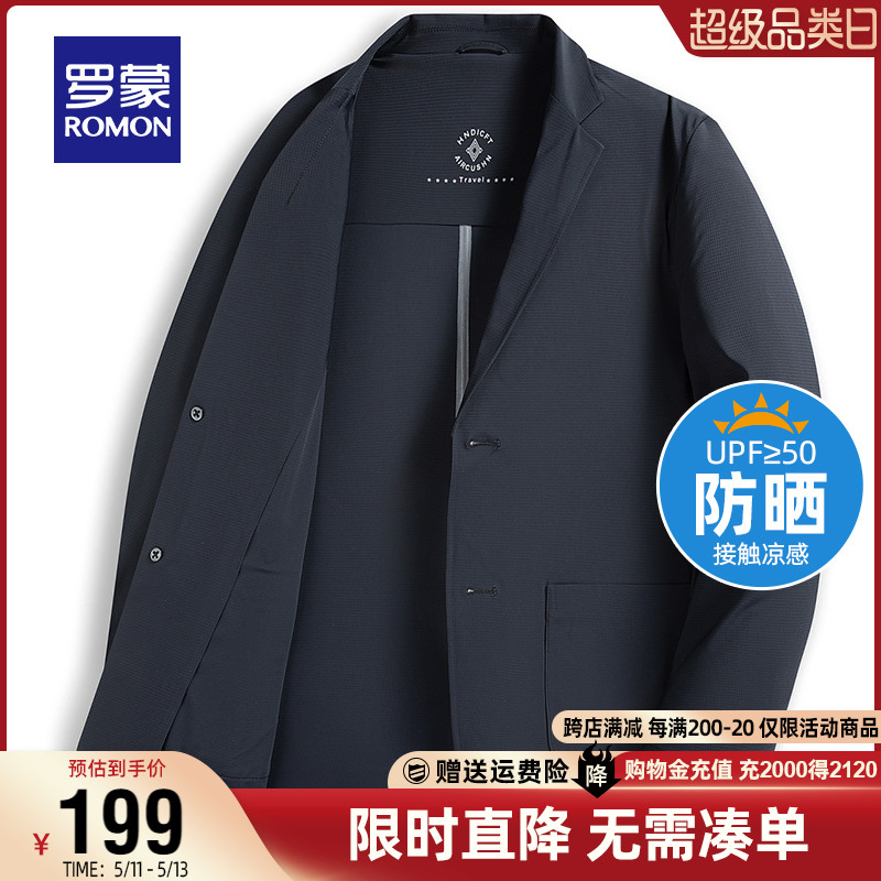 【防晒冰丝华夫格】罗蒙西服男士商务夏季轻薄单西休闲西装外套男-封面