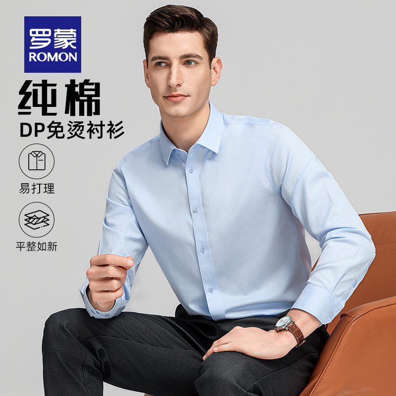 罗蒙免烫长袖衬衫纯棉商务白衬衣