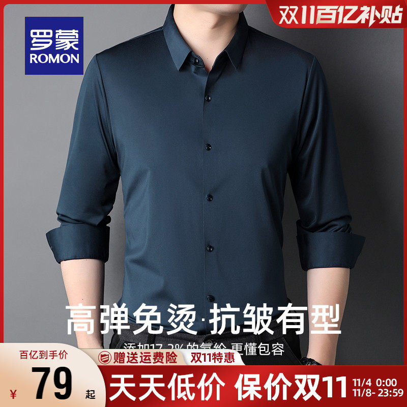 【高弹免烫】罗蒙男士商务长袖衬衫2023秋季职业工装易打理衬衣男使用感如何?