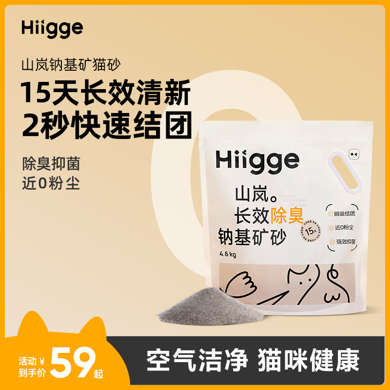 hiigge嗨吉矿砂4.6kg2S快速结团
