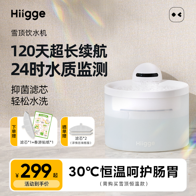 Hiigge嗨吉宠物猫咪恒温加热雪顶饮水机自动饮水器猫喝水器流动