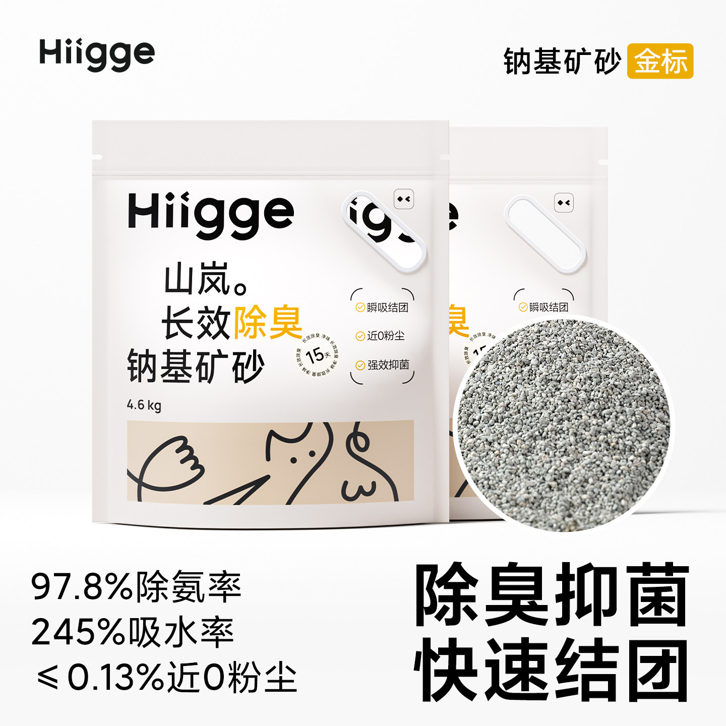 Hiigge嗨吉矿砂多效除臭快速结团