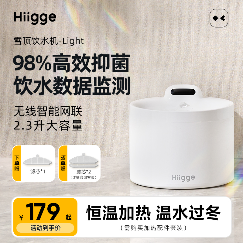Hiigge嗨吉宠物恒温饮水机Light自动饮水器猫咪喝水器无线流动