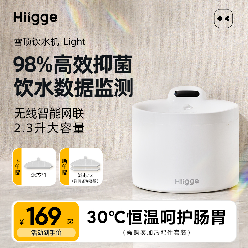 Hiigge嗨吉宠物恒温饮水机Light自动饮水器猫咪喝水器无线流动