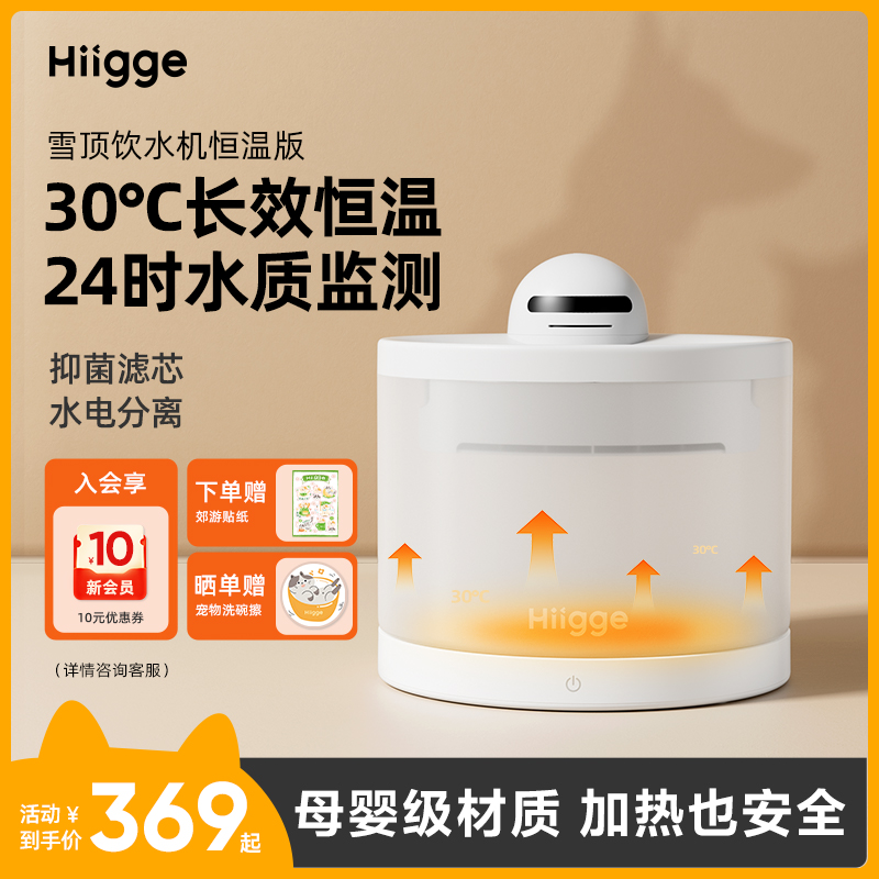 hiigge嗨吉30°C恒温饮水机