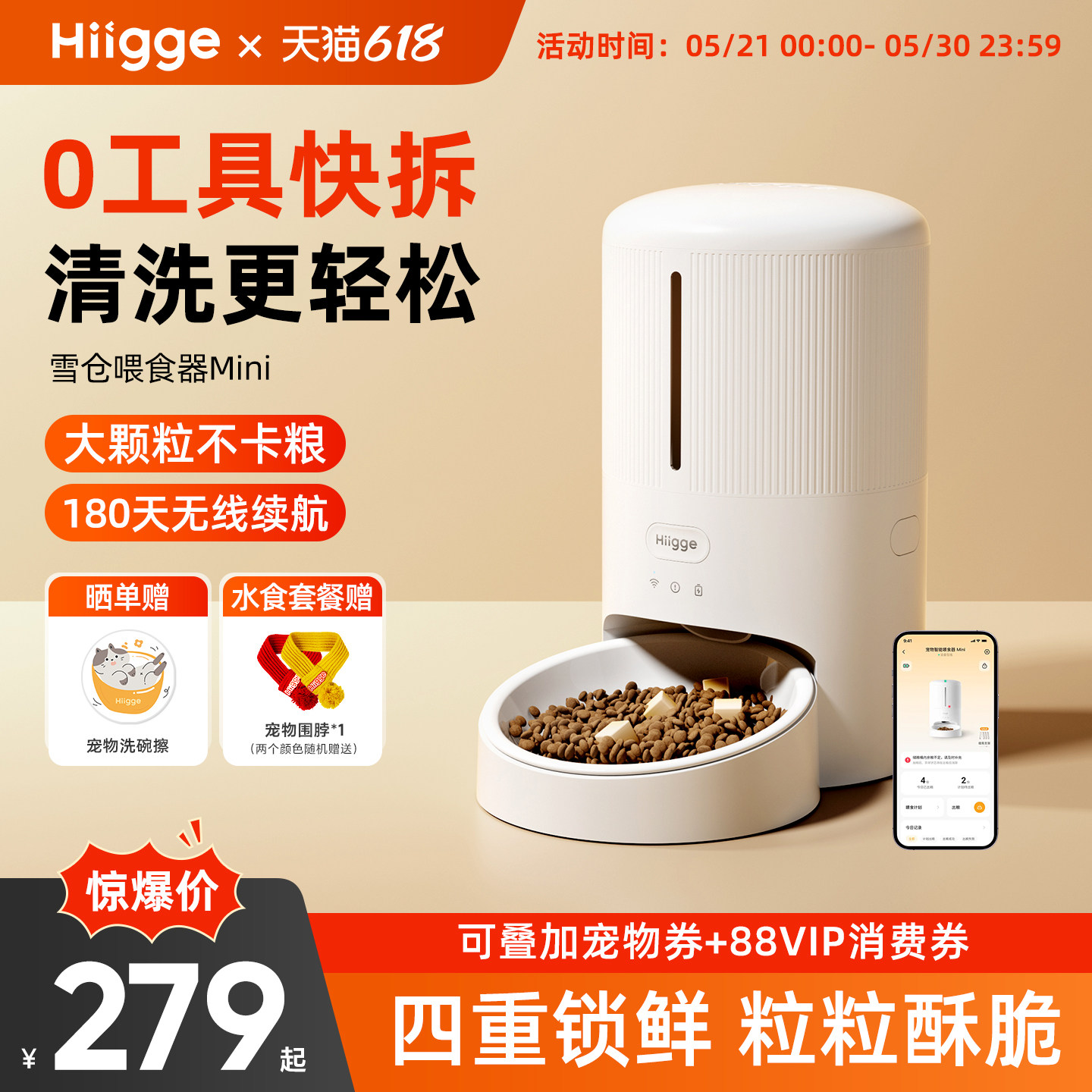 Hiigge嗨吉雪仓喂食器Mini猫咪无线定时智能宠物猫粮狗粮远程控制