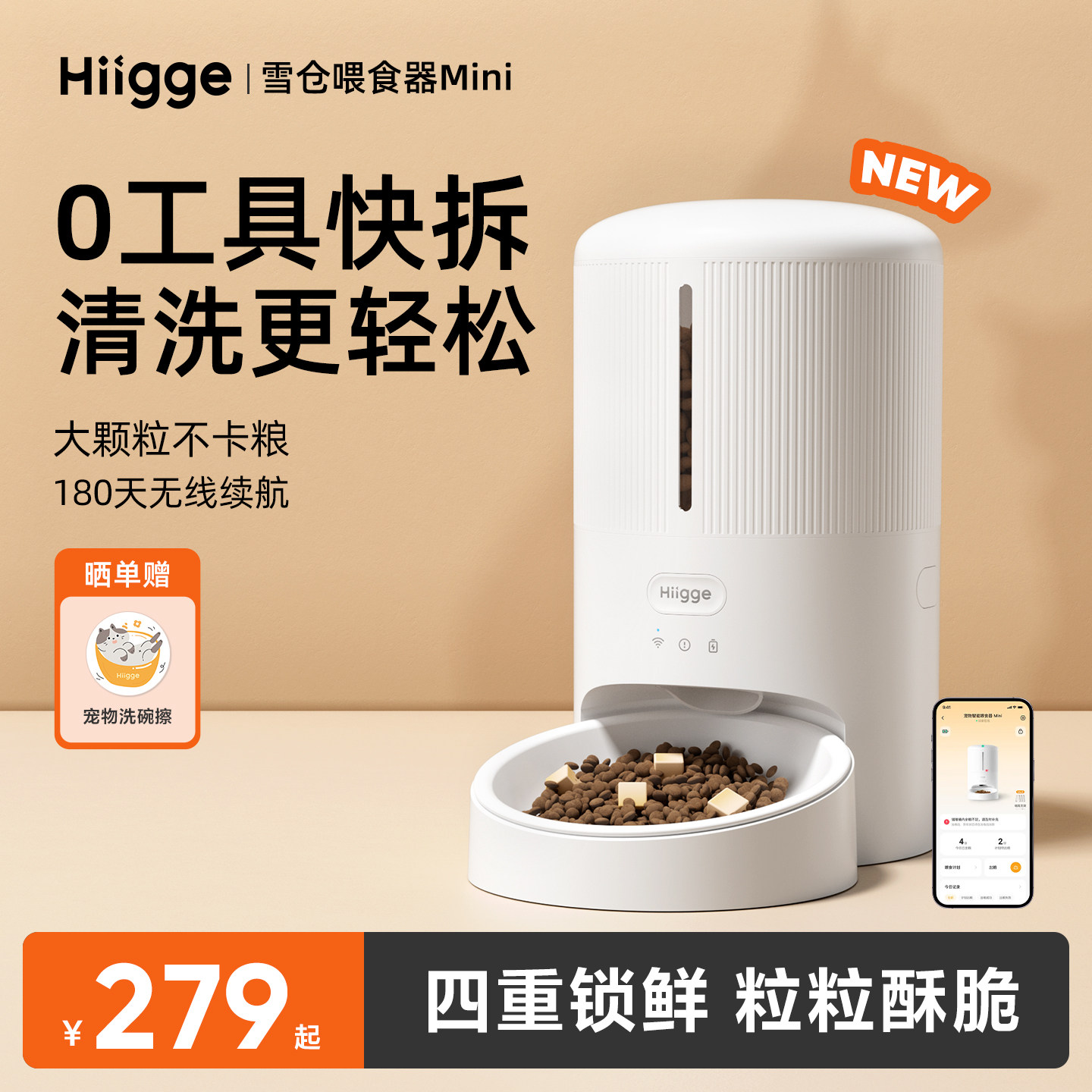 Hiigge智能无线定时喂食器Mini