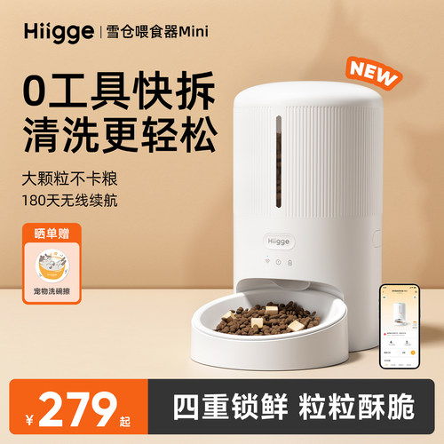 Hiigge智能无线定时喂食器Mini