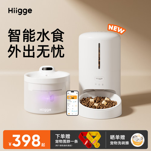 Hiigge宠物喂食器饮水机水食套餐