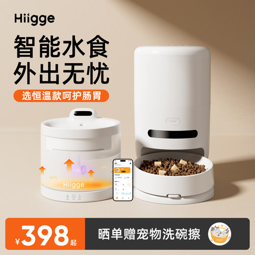 Hiigge宠物喂食器饮水机水食套餐