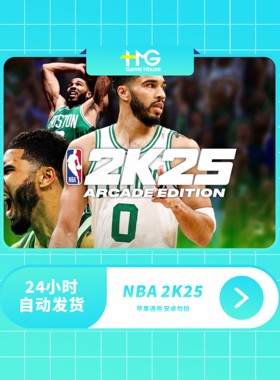 NBA 2K25 Arcade订阅版 苹果/IOS 商店正版