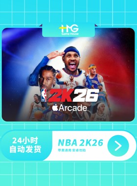 NBA 2K26 Arcade订阅版 苹果/IOS 商店正版