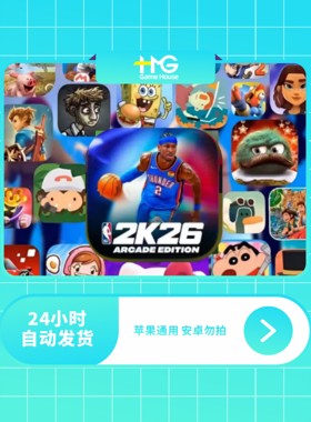 Arcade订阅 NBA 2K26 捣蛋大脚怪海之号角 苹果/IOS 商店正版
