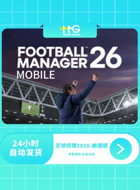 足球经理2026  苹果/ios Arcade订阅下载服务