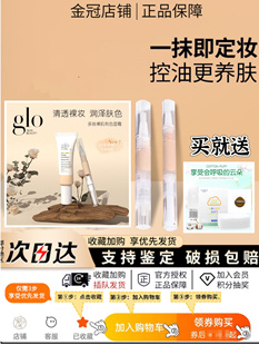 glo有色面霜小样隔离粉底液遮瑕轻薄裸妆保湿 Beauty Skin 粉霜Glo