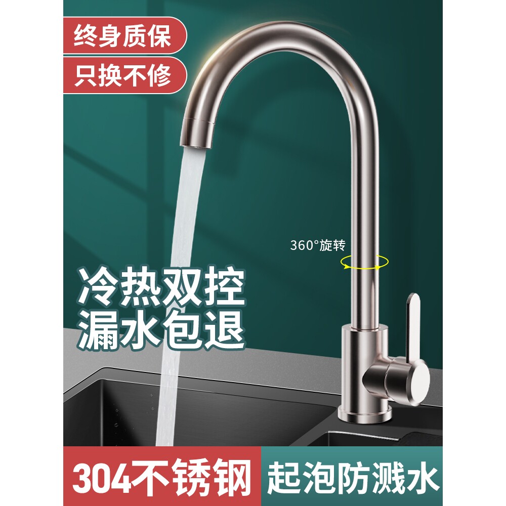 九牧304不锈钢厨房水龙头冷热水二合一防溅家用洗菜盆单冷洗手池