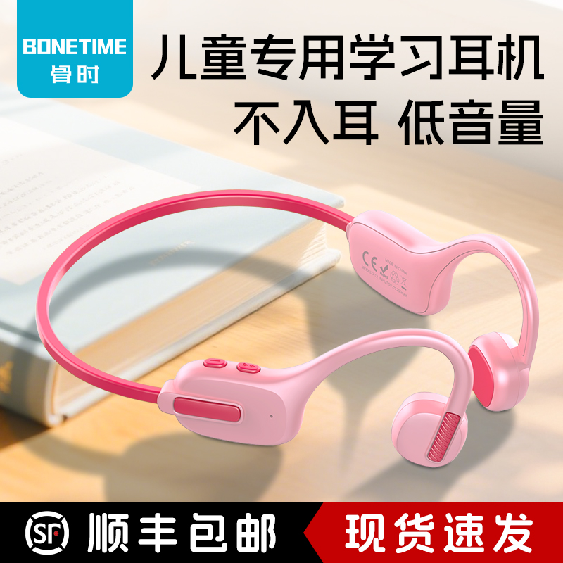 骨时X12儿童专用骨传导蓝牙耳机