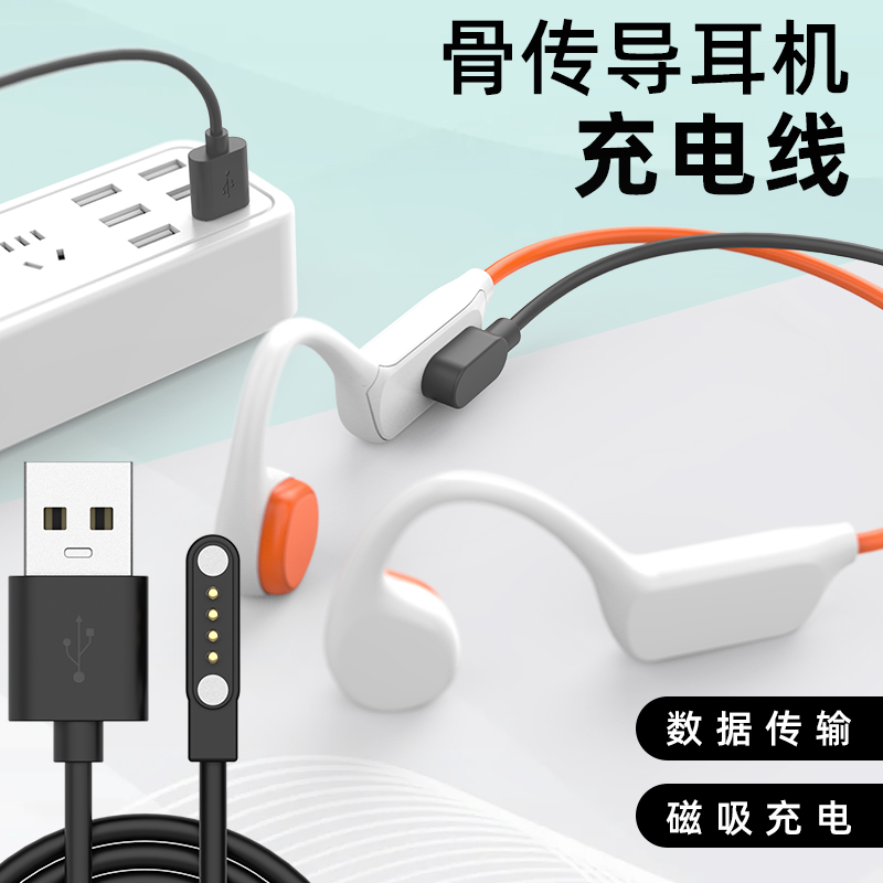 X7骨传导蓝牙耳机数据线充电器线
