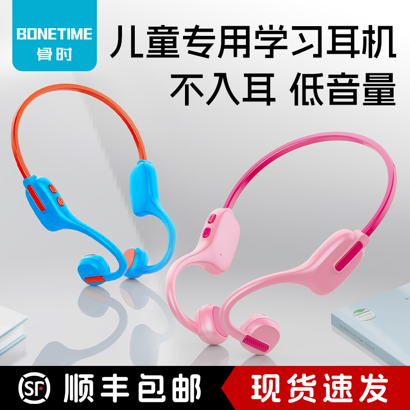 骨时X12儿童用骨传导耳机不入耳