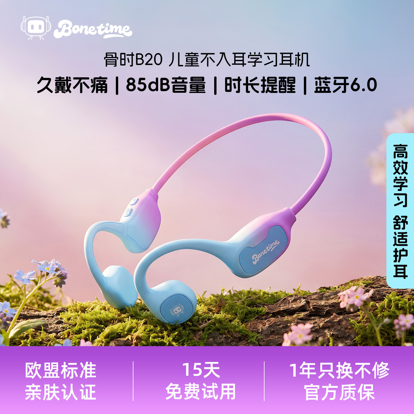 骨时b20儿童耳机不入耳挂耳式学生学习专用耳机轻便儿童蓝牙耳机