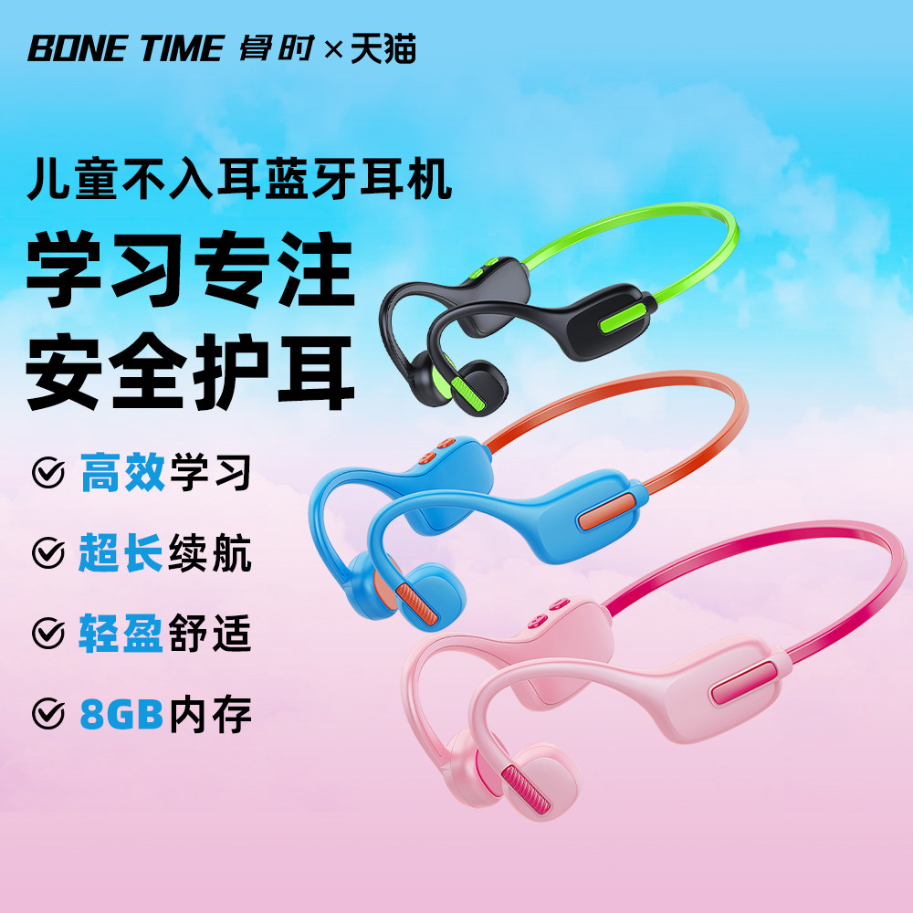骨时儿童耳机不入耳蓝牙耳机儿童挂耳式耳机带内存儿童骨传导耳机