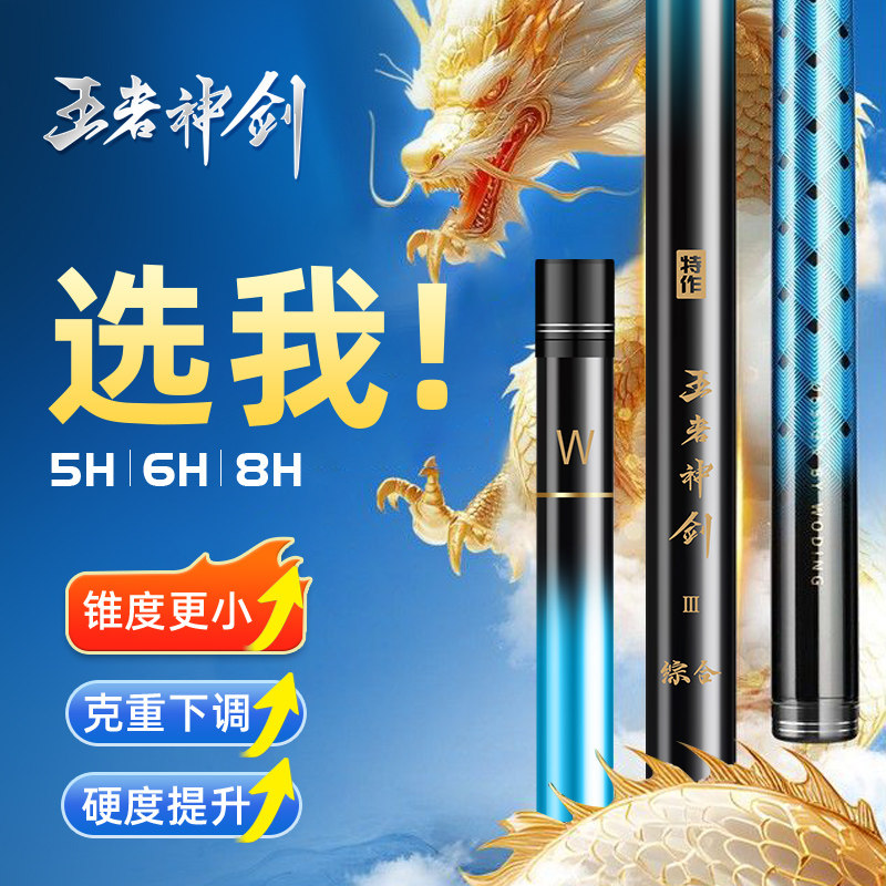 旗舰版王者神剑轻量大物钓鱼竿野钓巨物鱼竿手竿超轻超硬大综合竿