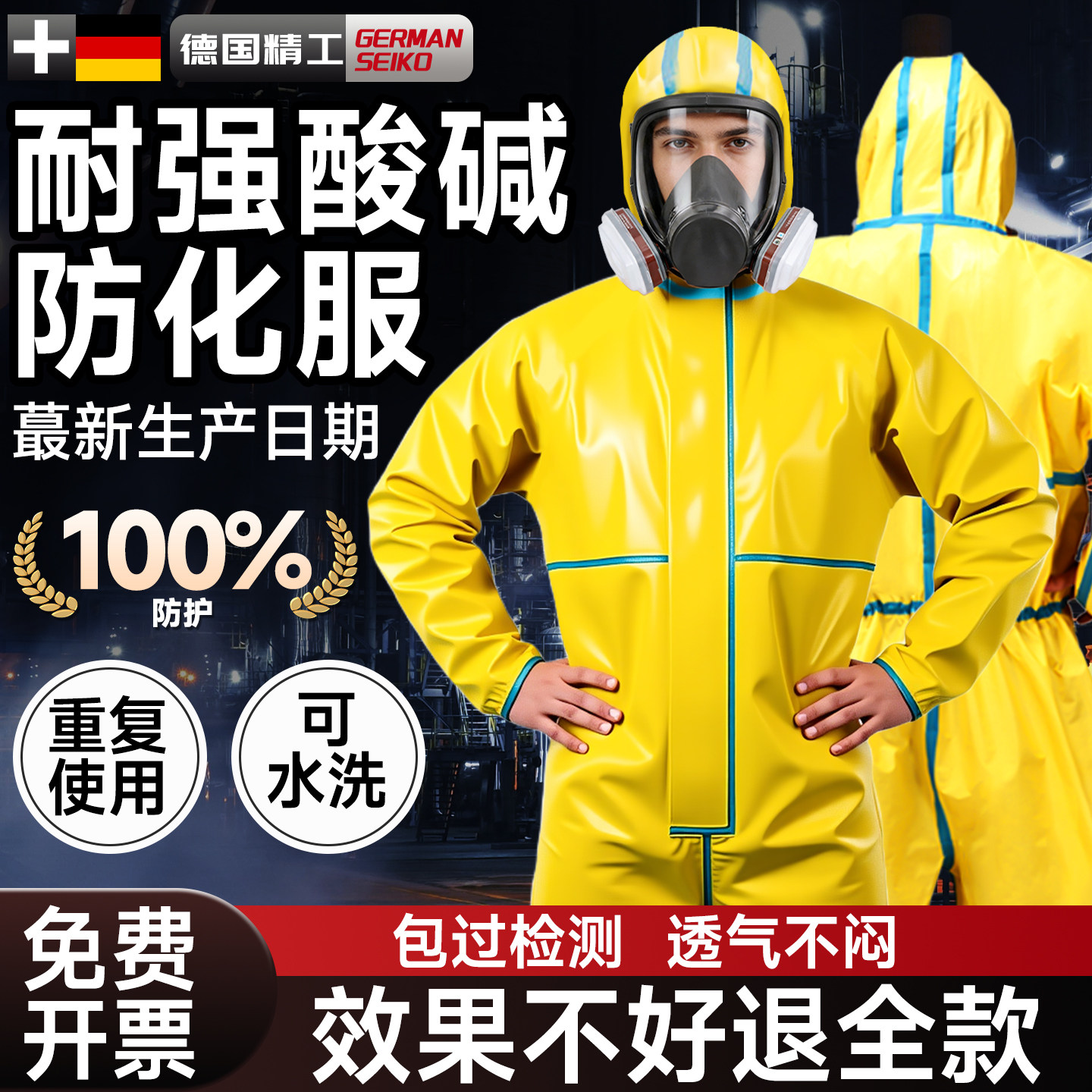 耐酸碱防化服连体全身防护服工作服化学品喷漆打农药防水轻型辐射